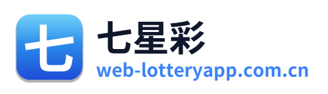 七星彩 Logo
